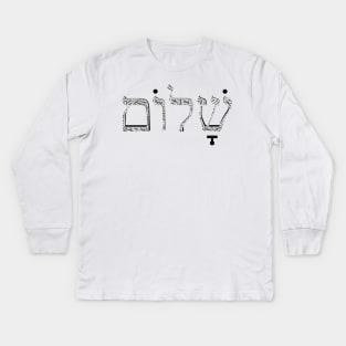 Shalom Hebrew, שלום Kids Long Sleeve T-Shirt